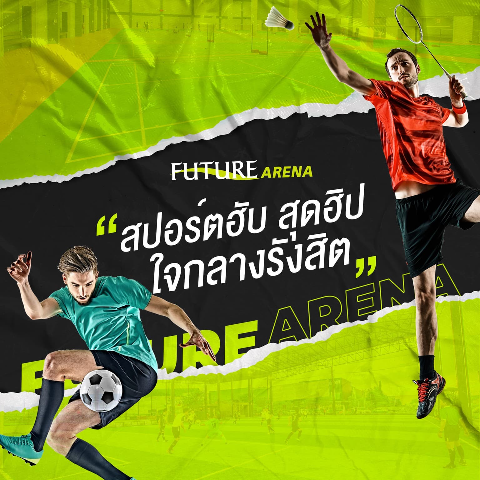 รูปสนาม สนามแบดมินตัน ฟิวเจอร์อารีน่า Future Arena Badminton court