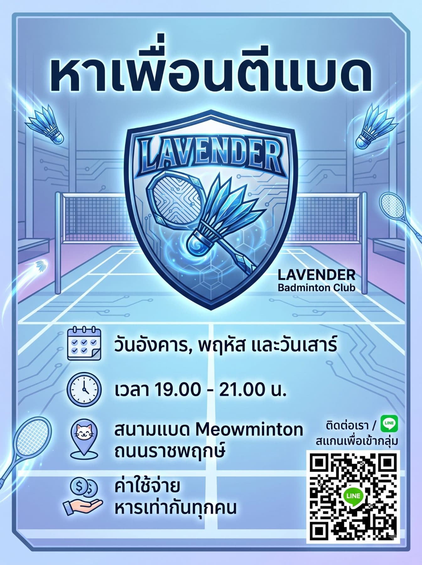 LAVENDER Badminton Group.
