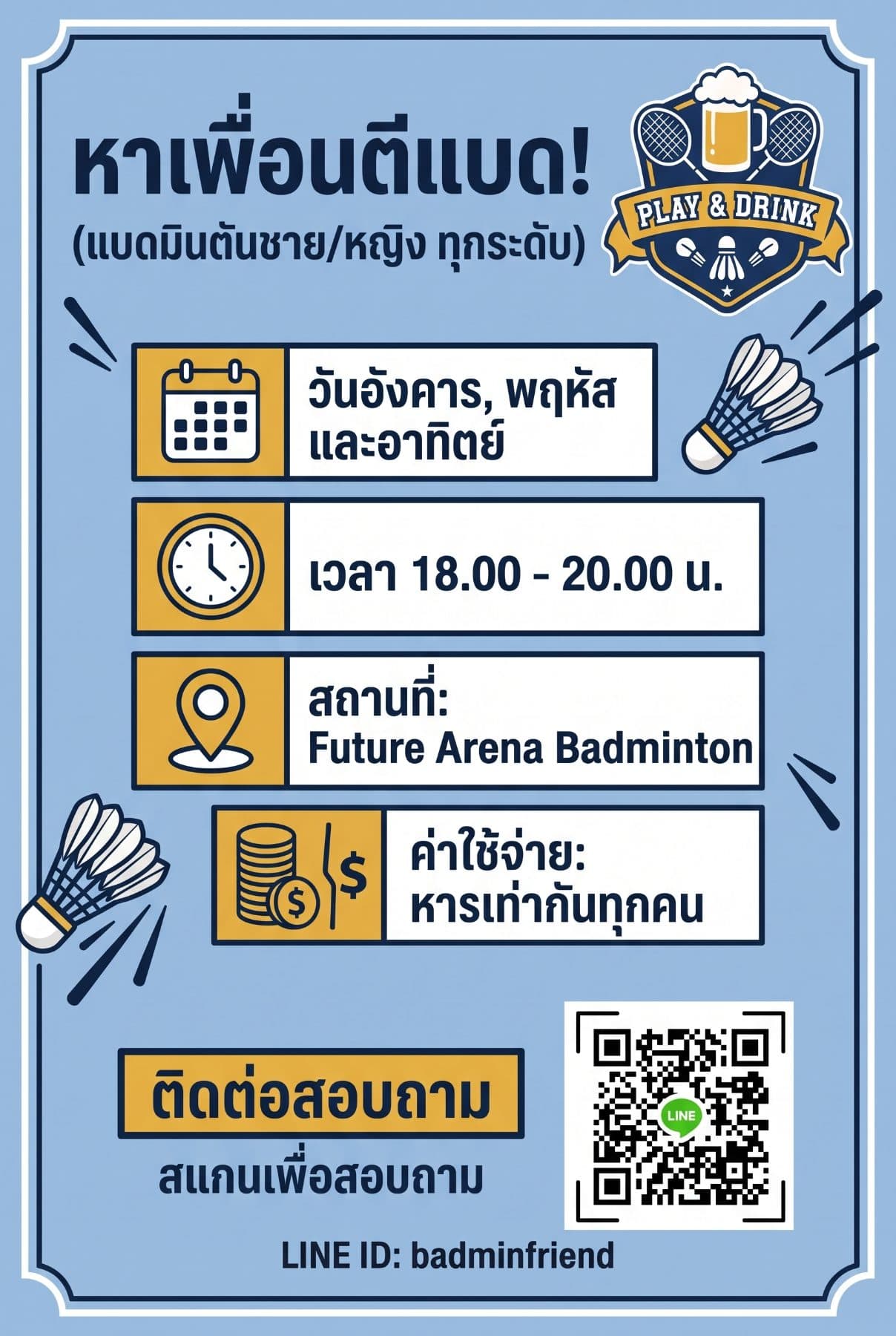 PLAY & DRINK Badminton.