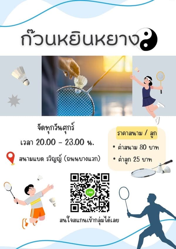 ก๊วนหยินหยาง