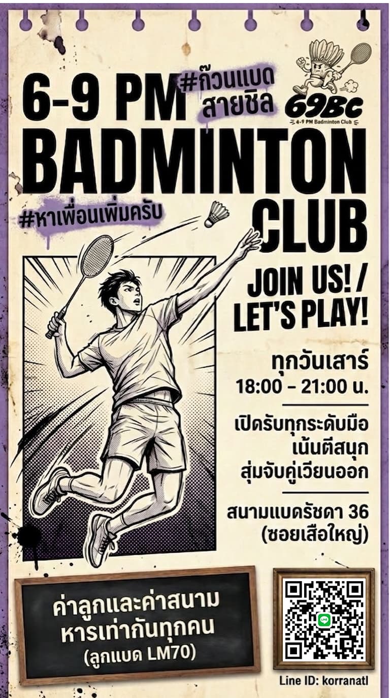 69 Badminton Club