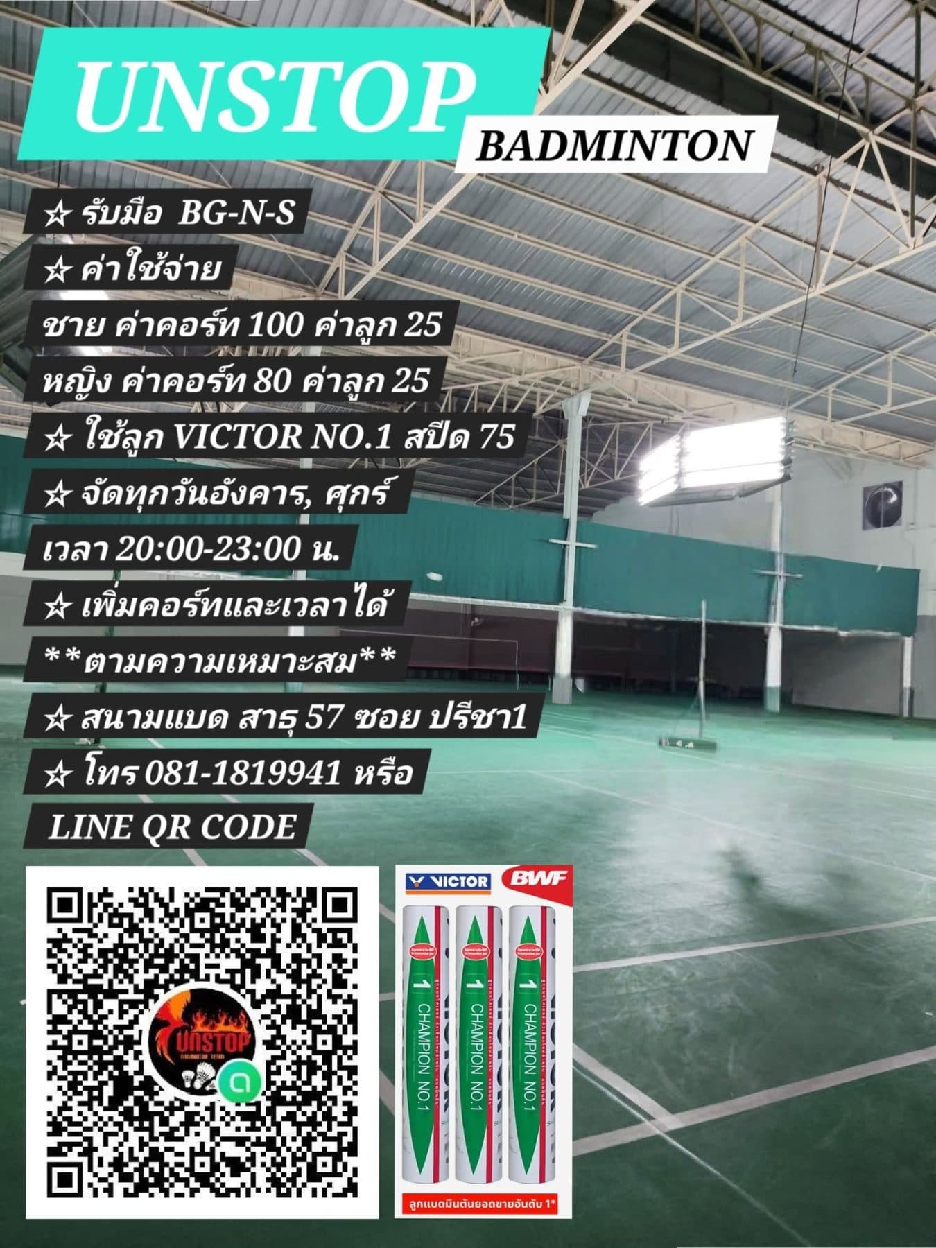 Unstop Badminton