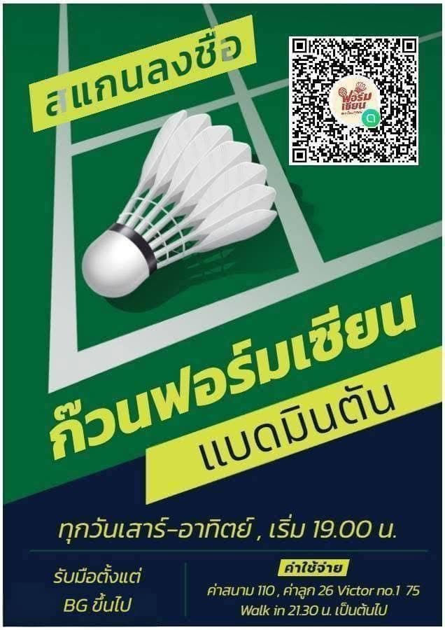 ก๊วนฟอร์มเซียน