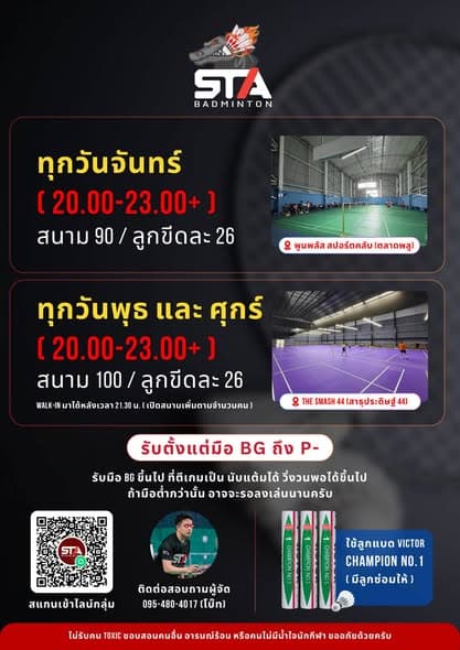 S.T.A. Badminton Team