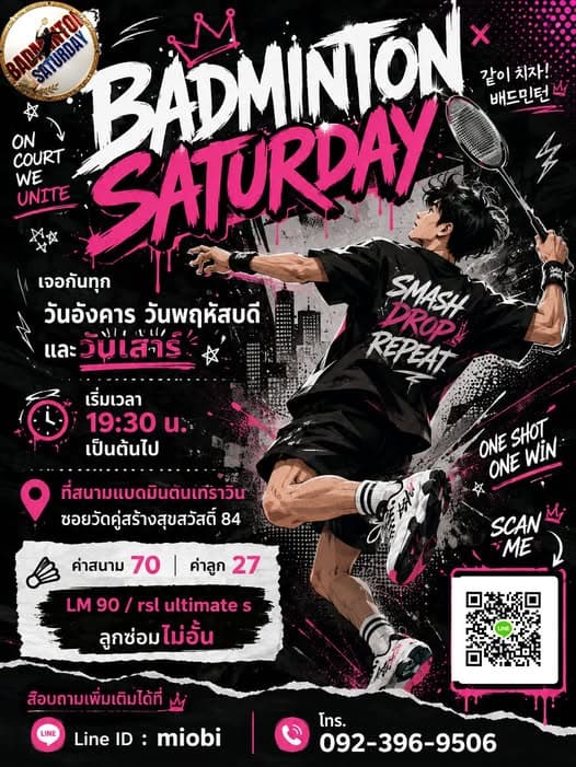 BADMiN เทราวิน