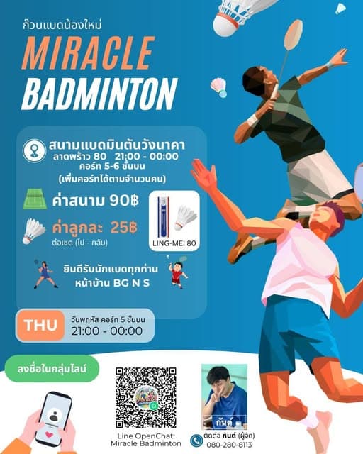 Miracle Badminton