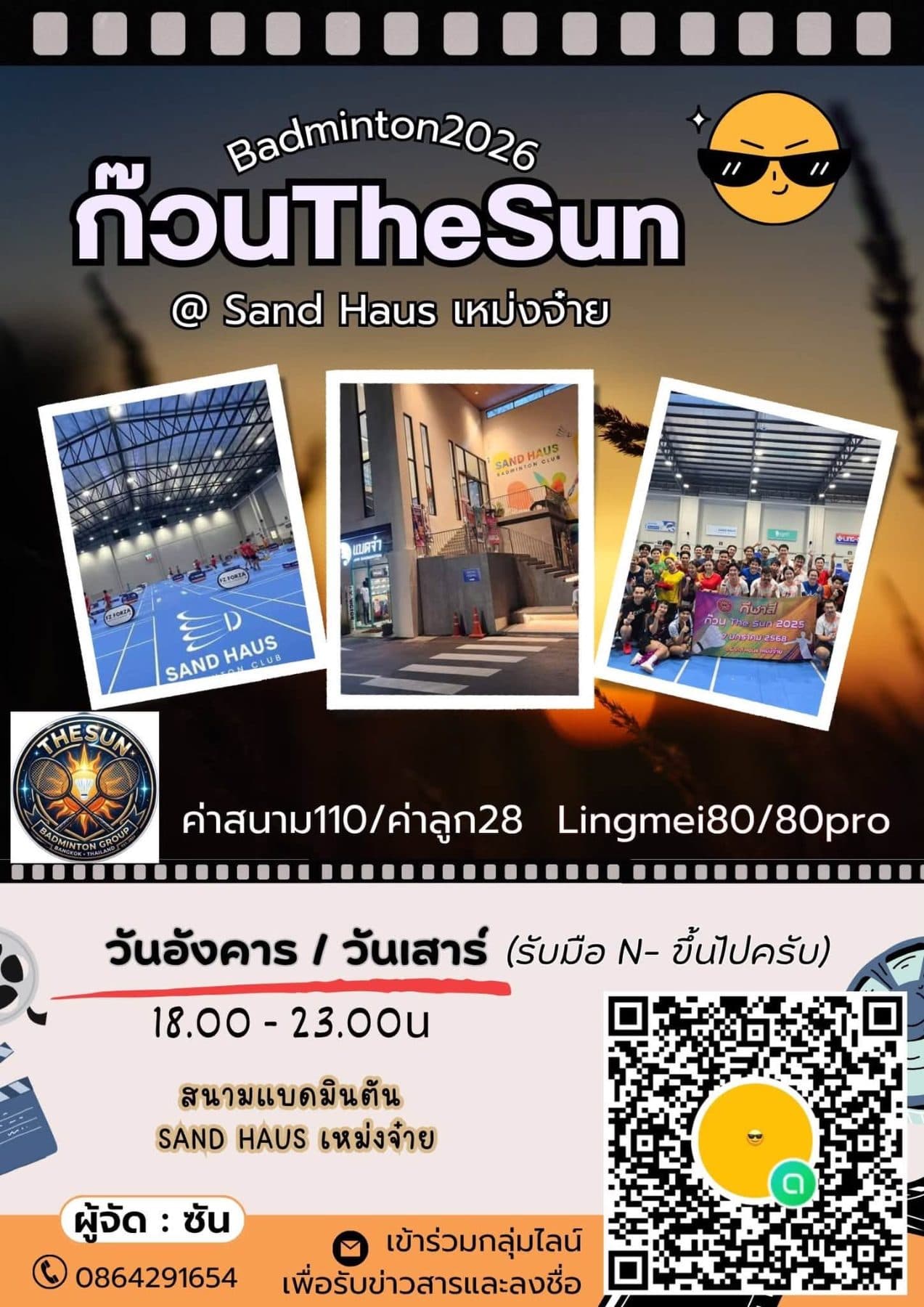 ก๊วนTheSun Sand Haus