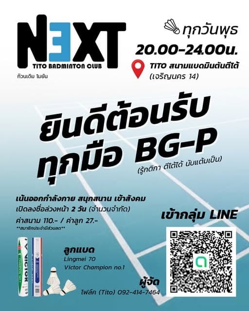 N3XT (TITO) BADMINTON CLUB