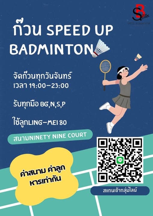 SPEED UP BADMINTON