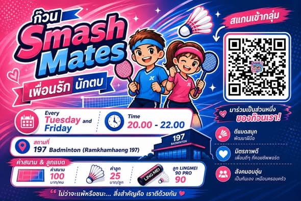 Smash Mates เพื่อนรัก นักตบ