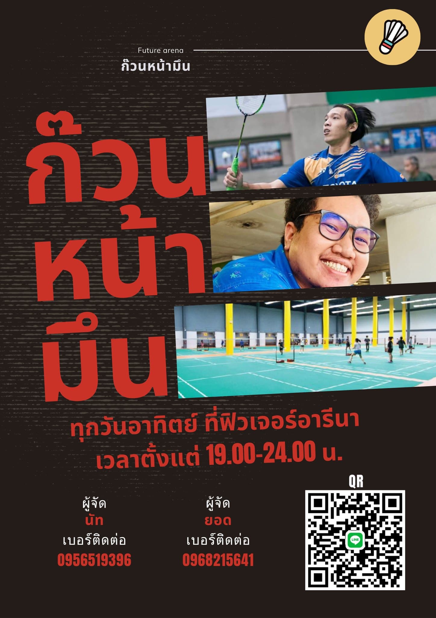 ก๊วนหน้ามึน