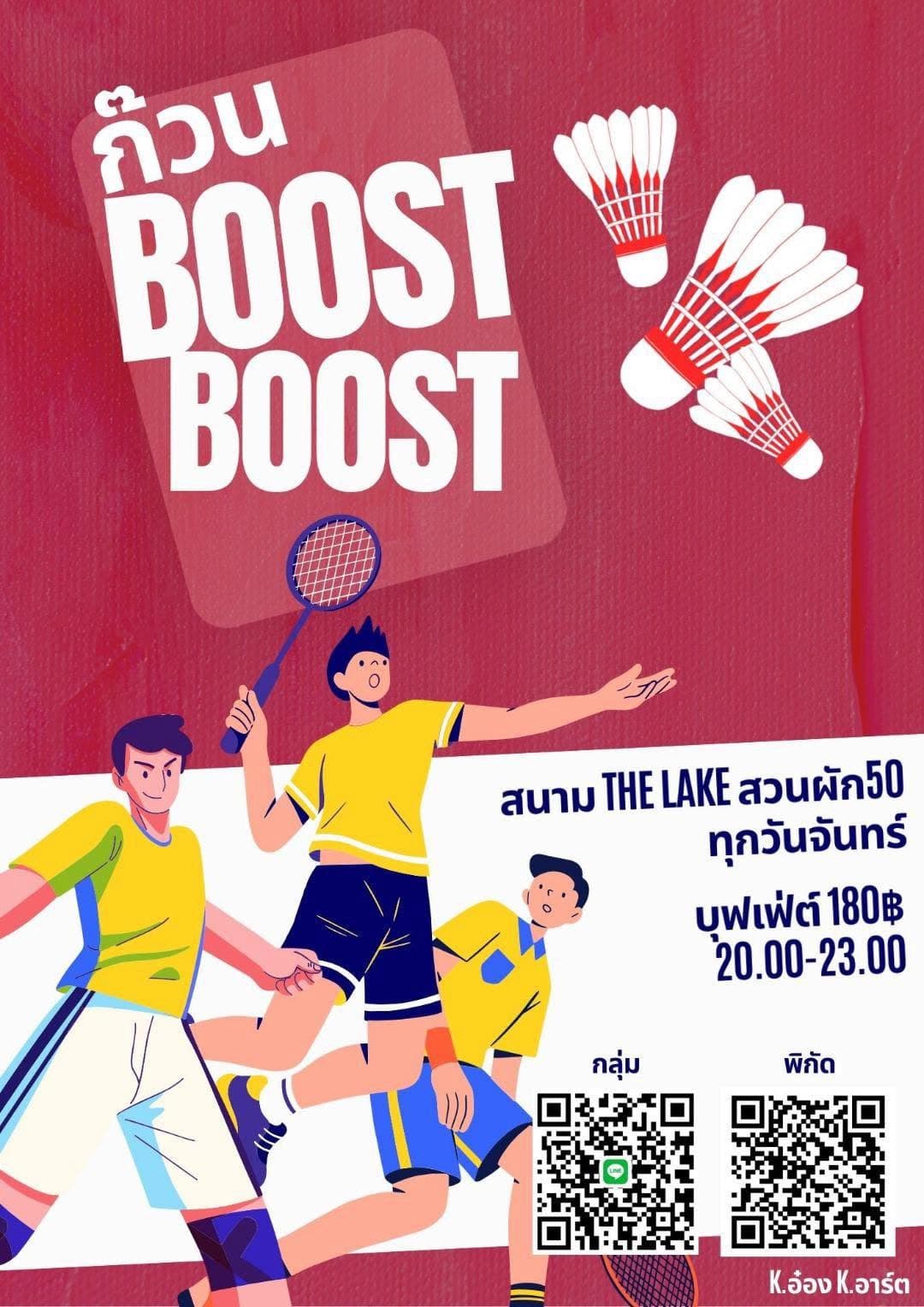 ก๊วน Boost Boost