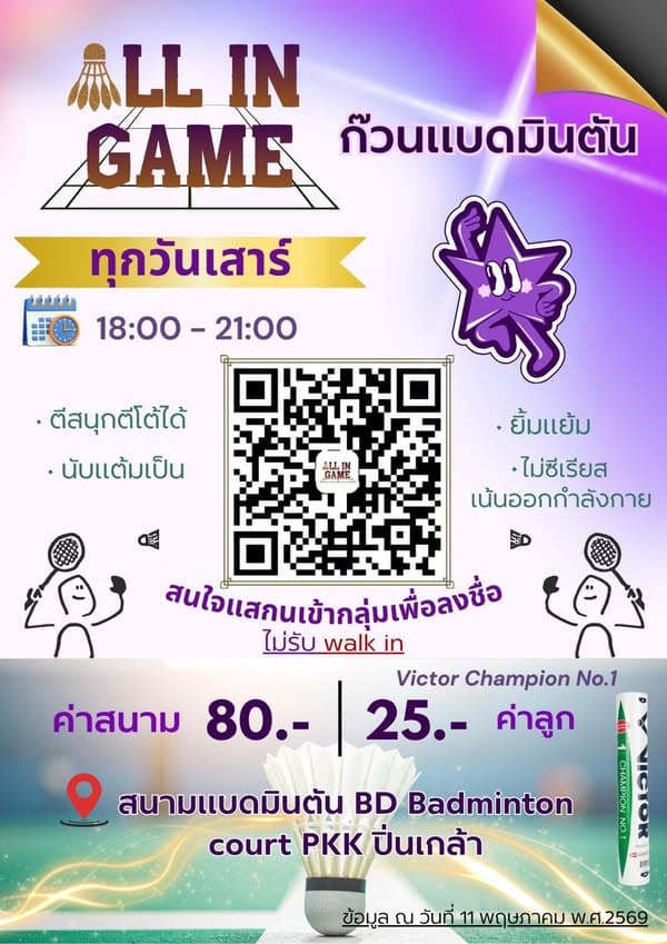 ALL IN GAME