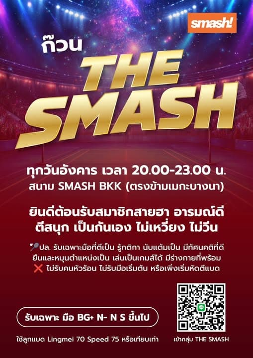 THE SMASH