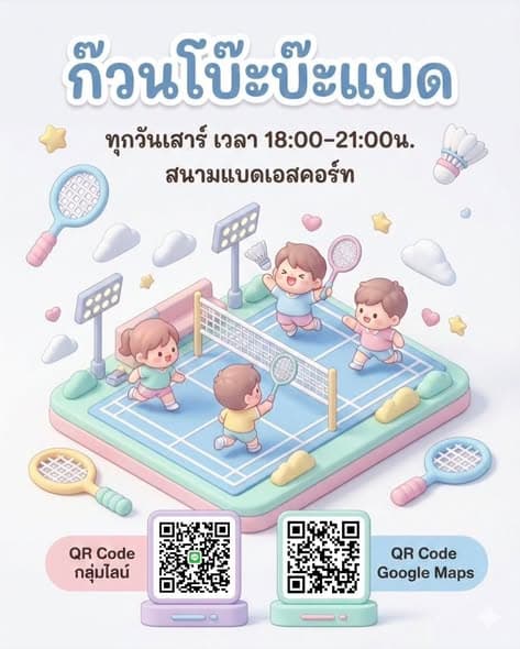 ก๊วนโบ๊ะบ๊ะแบด